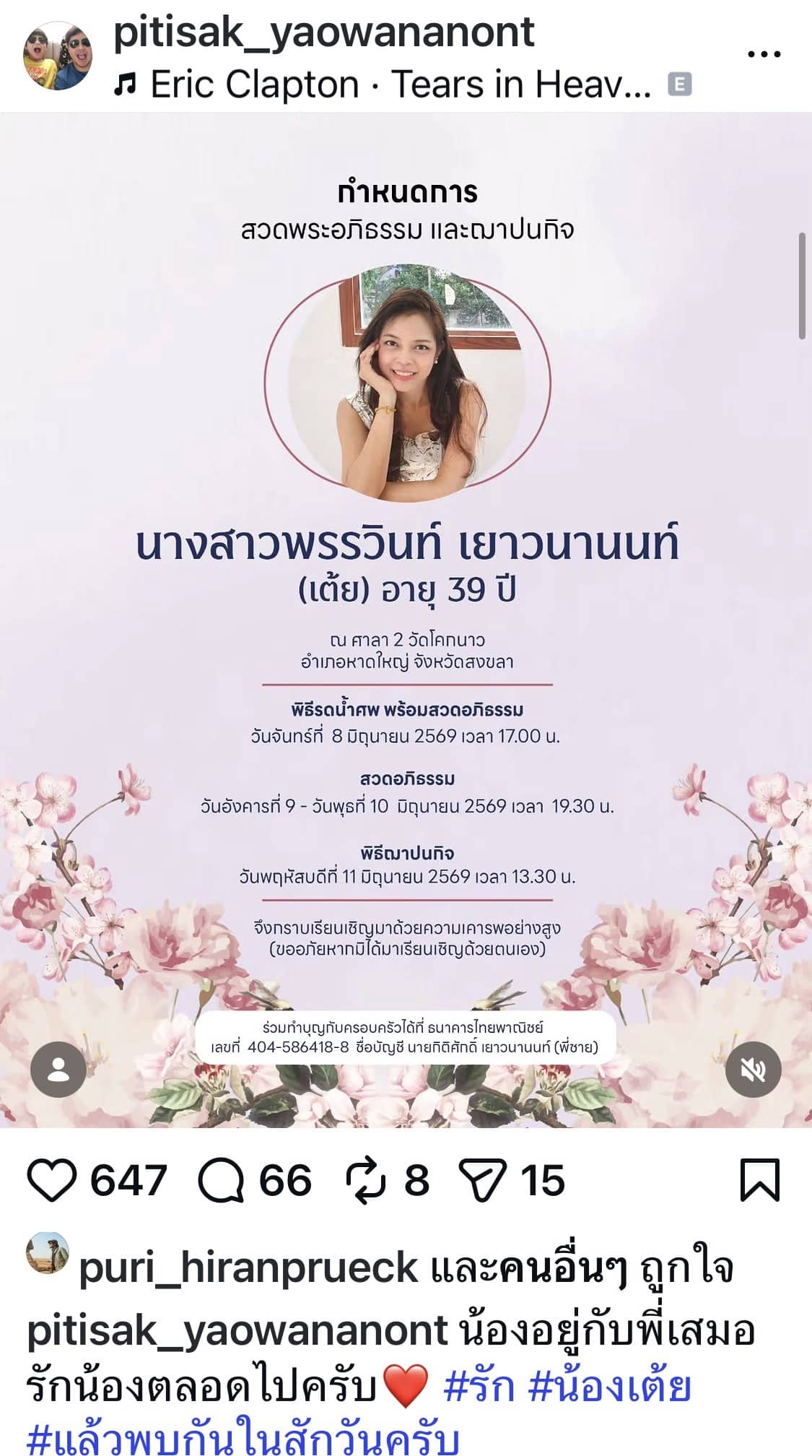 เพื่อนๆร่วมอาลัย น้องสาวดาราดังเสียชีวิตแล้ว อายุยังน้อย