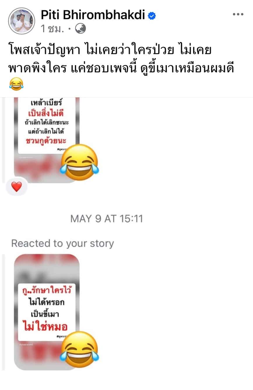 มาอีกแล้ว ต๊อด ปิติ เคลื่อนไหว เปิดโพสต์เจ้าปัญหา ยืนยันไม่เคยว่าใครป่วย