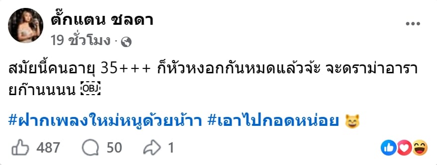 นักร้องลูกทุ่งดัง ตอบกลับแล้ว หลังโดนแซะผมหงอก