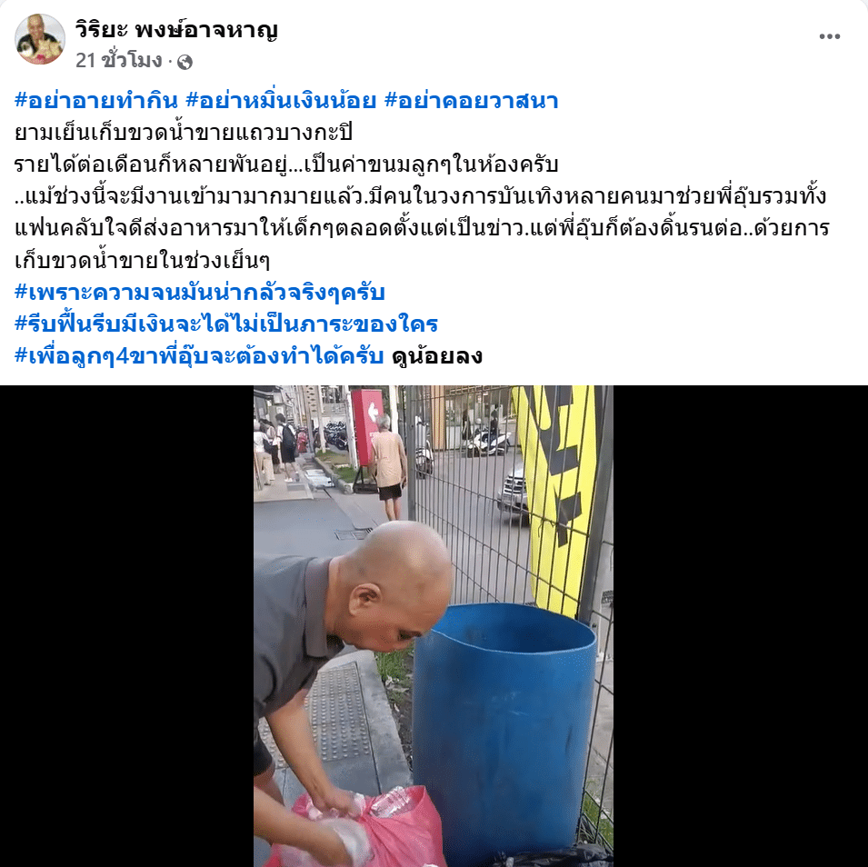 ไม่อายทำกิน เปิดภาพนักปั้นชื่อดัง หันมาเก็บขวดขายเลี้ยงลูกๆ 4 ขา เพื่อความอยู่รอด
