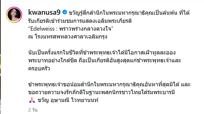 เปิดภาพความสวย ขวัญ อุษามณี ในชุดไทยจักรี งามเลอค่าดุจนางในวรรณคดี