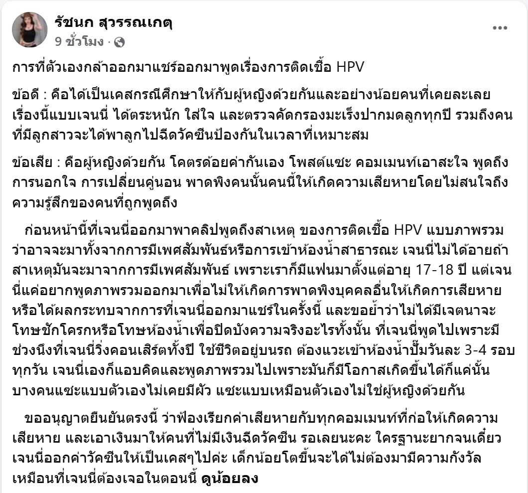 ช็อก เจนนี่ รัชนก ยืนยันฟ้องทุกคอมเมนต์ที่สร้างความเสียหาย หลังเผยข้อมูล HPV เพื่อเป็นอุทาหรณ์ แต่มีคอมเม้นต์โจมตี