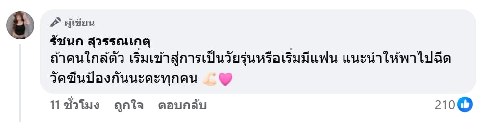 ช็อก เจนนี่ รัชนก ยืนยันฟ้องทุกคอมเมนต์ที่สร้างความเสียหาย หลังเผยข้อมูล HPV เพื่อเป็นอุทาหรณ์ แต่มีคอมเม้นต์โจมตี
