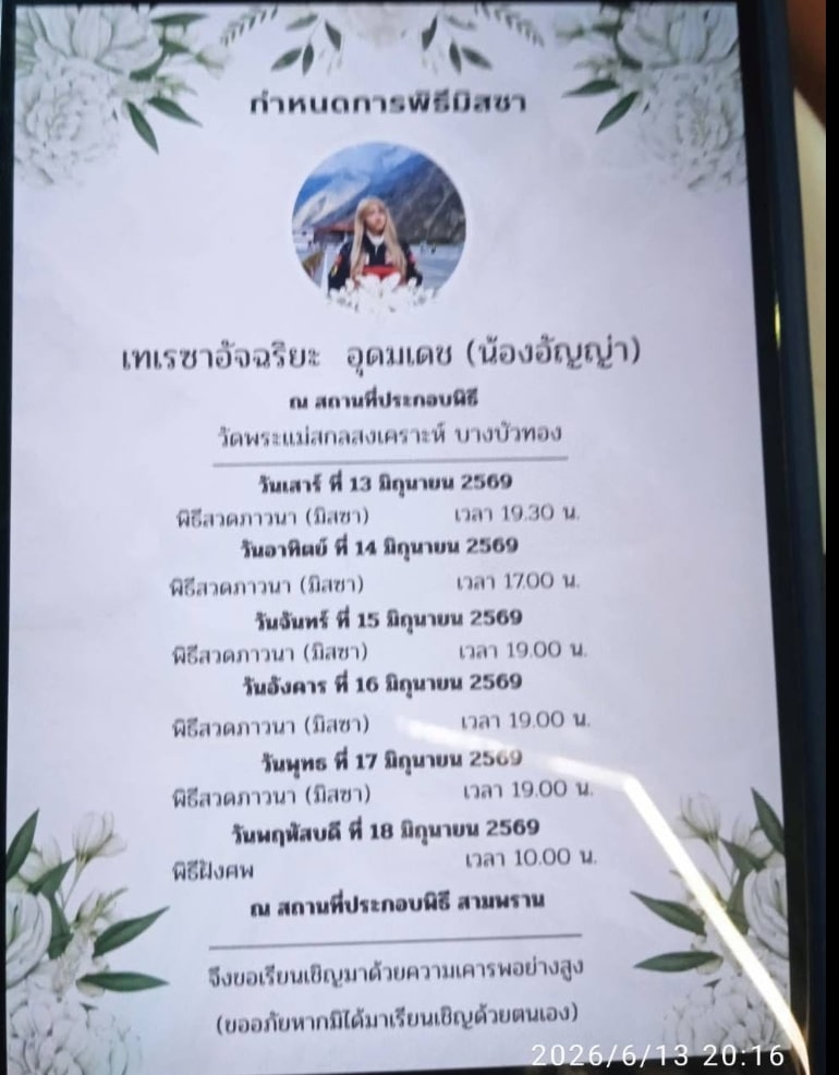 ยากเกินทำใจ เปิดกำหนดสวดอภิธรรม น้องอัญญ่า อินฟลูดังยอดกตัญญู