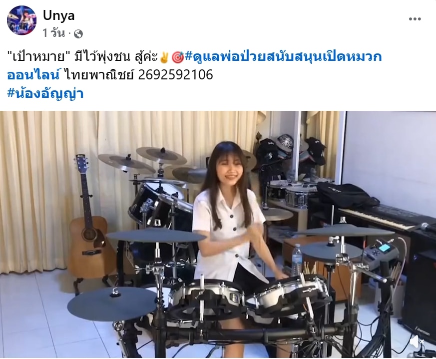 สุดอาลัย น้องอัญญ่า มือกลองจากซุปเปอร์เท็น เสียชีวิตสลด