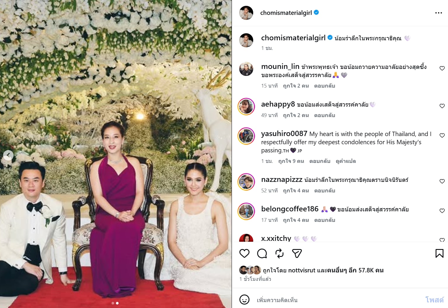 เปิดภาพ ชมพู่ อารยา ย้อนเผยรูปครั้งที่ พระองค์ภา เสด็จร่วมงานแต่งของทั้งสอง