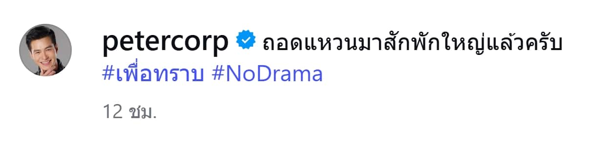 จับความสัมพันธ์พระเอกดัง ประกาศถอดแหวนบนนิ้วแล้ว #เพื่อทราบ #NoDrama