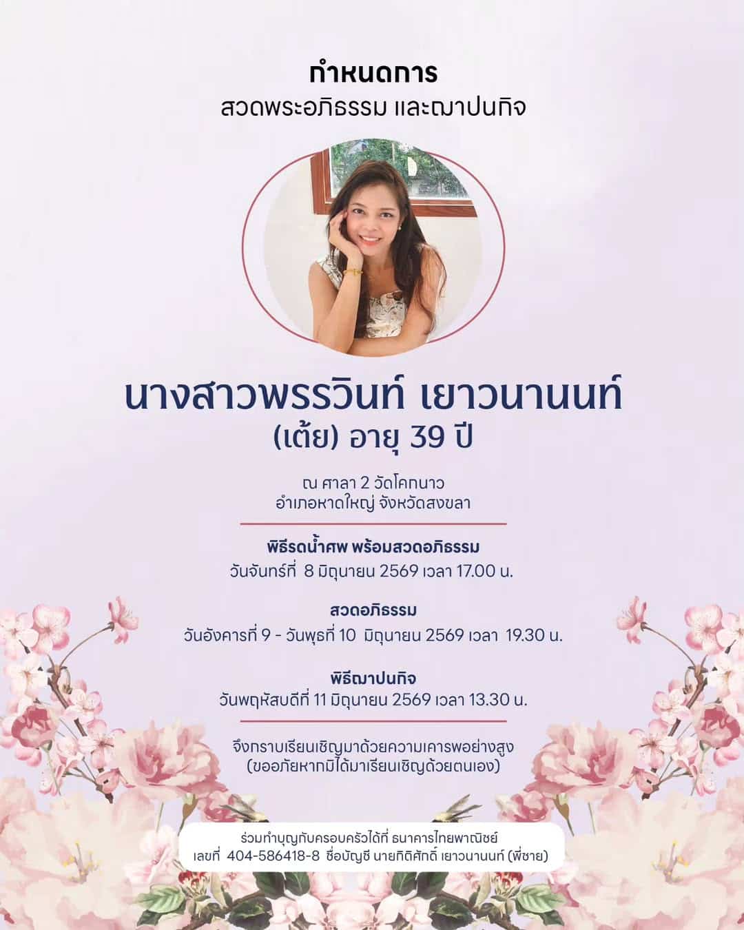 เพื่อนๆร่วมอาลัย น้องสาวดาราดังเสียชีวิตแล้ว อายุยังน้อย