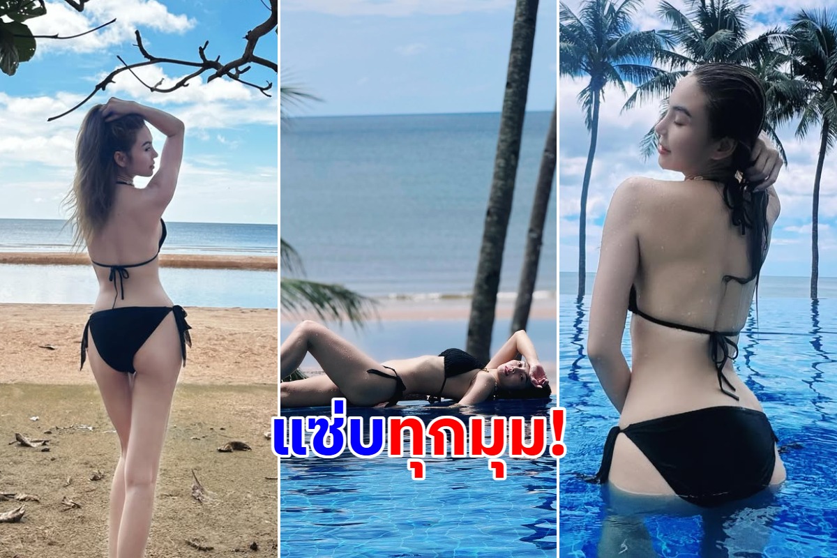 โอ้โหนักร้องดัง ปล่อยช็อตเผ็ดกลางสระว่ายน้ำอีกเซต ทำหลายคนตาค้าง!