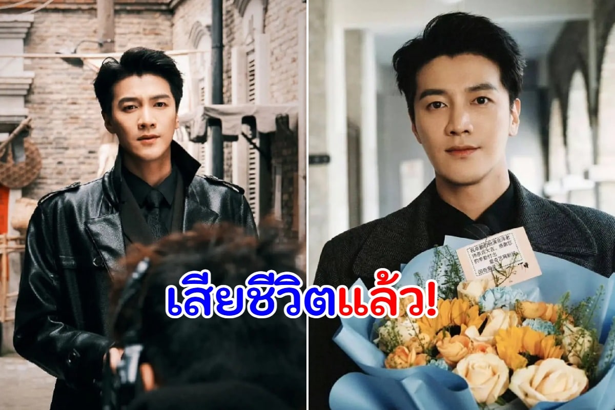 สุดอาลัย พระเอกดาวดัง เสียชีวิตแบบกะทันหัน ด้วยอายุแค่ 33 ปี