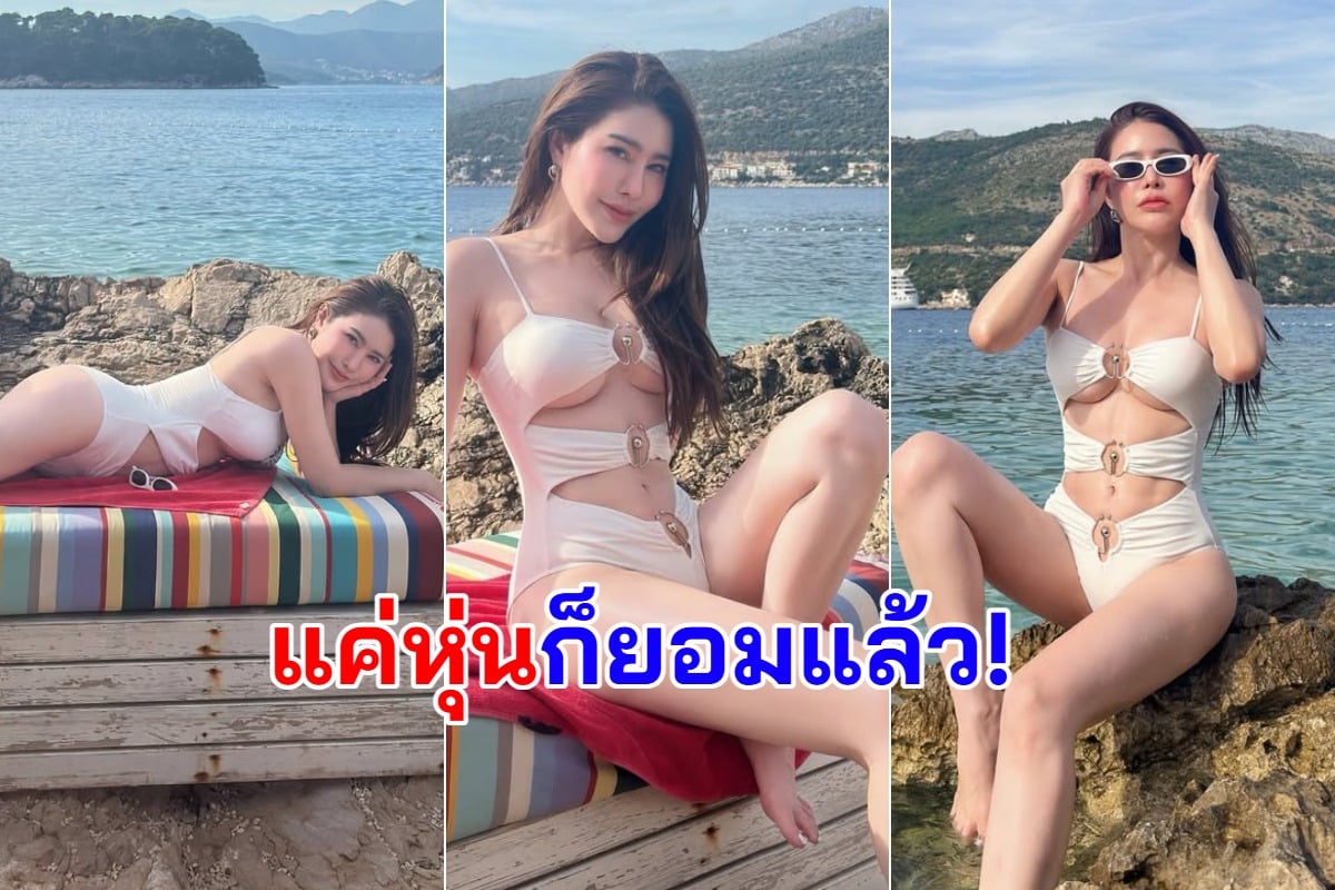 เกินต้านไหว เมเปิ้ล พัชชุดาญ์ สาดความแซ่บในชุดว่ายน้ำ ผิวขาวออร่า หุ่นฟิตเปรี๊ยะ
