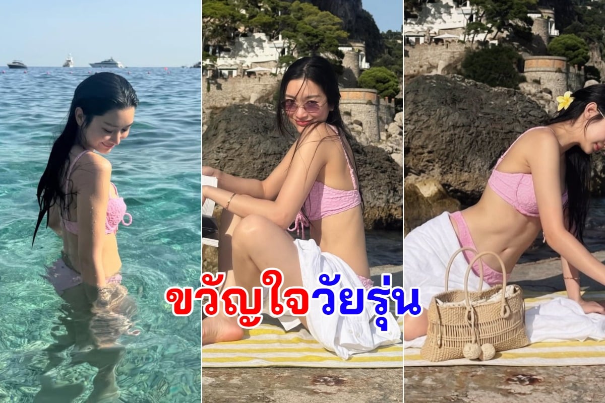 ดาราวัยรุ่น สลัดผ้านั่งชิลๆริมทะเล ผิวขาวออร่าสุดๆ หยุดมองไม่ได้