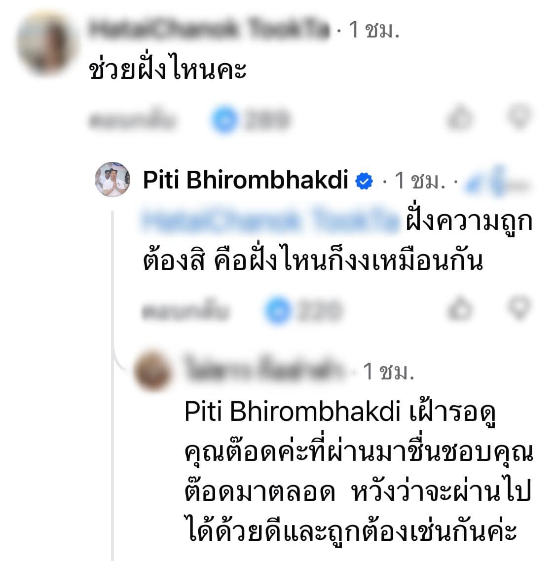 คำตอบเดียวจบ ต๊อด ปิติ พูดชัดเจน หลังโดนถาม เลือกช่วยฝั่งไหน ?