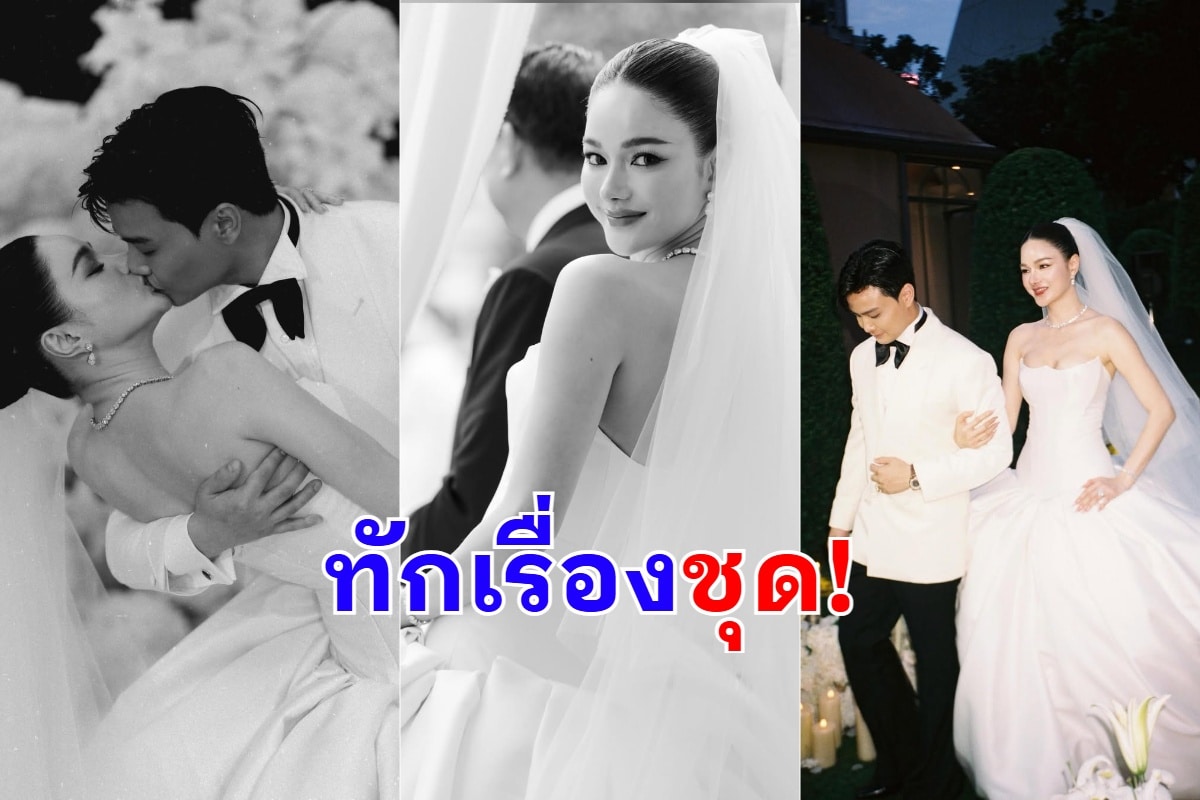 เปิดภาพงานแต่ง กวาง-เดอะเฟซ ทำหลายคนทักถึงชุดเจ้าสาว เป็นเสียงเดียวกัน