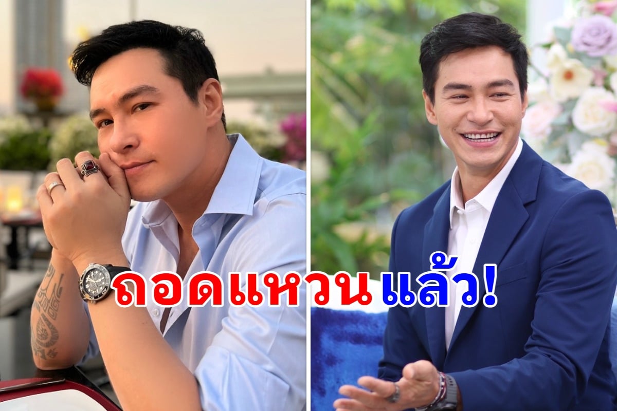 จับความสัมพันธ์พระเอกดัง ประกาศถอดแหวนบนนิ้วแล้ว #เพื่อทราบ #NoDrama