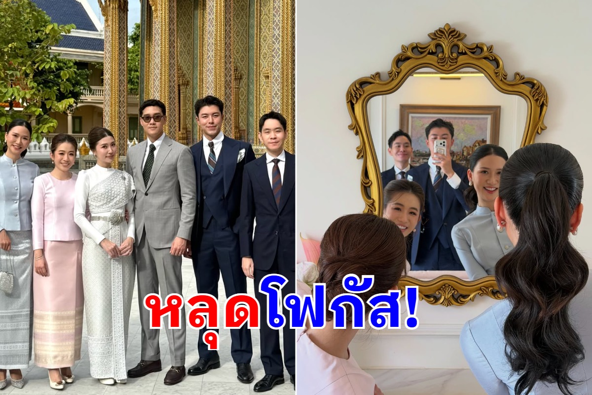 หลุดโฟกัส "นาย ณภัทร" ไปร่วมงานเพื่อนสนิท มีภาพชัดๆเลยจ้า