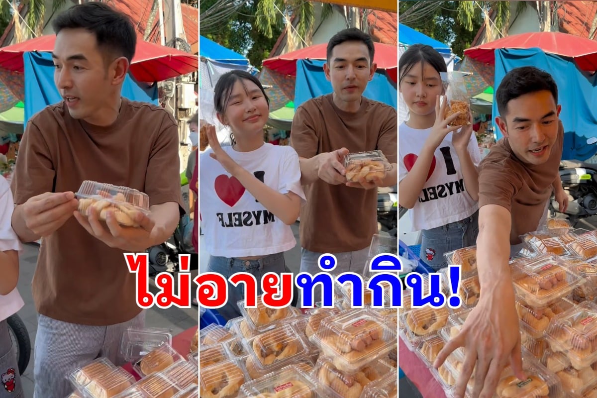 สุดยอดมาก! พระเอกดัง ไม่อายทำกินผันตัวเป็นพ่อค้าตลาดนัด หาเงินดูแลครอบครัว