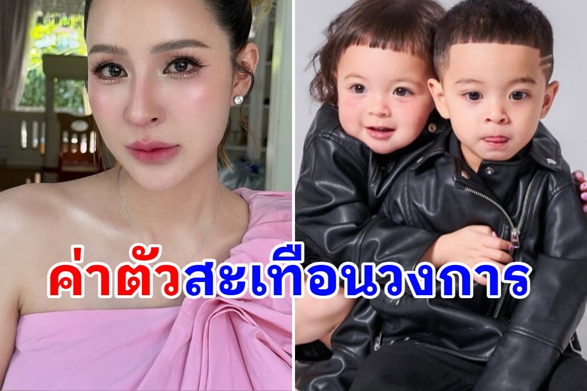 เริ่ดเลยหล่ะ! เปิดค่าตัวสุดปัง น้องโซล-น้องโมเน่ สมกับซุปตาร์ตัวจิ๋วซะจริง