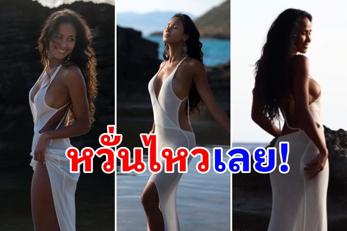 ดาเมจแรง! "ดาราสาว" กับเดรสขาวบางเฉียบอวดหุ่นเซี๊ยะระดับนางงาม ออร่าจับทุกมุม