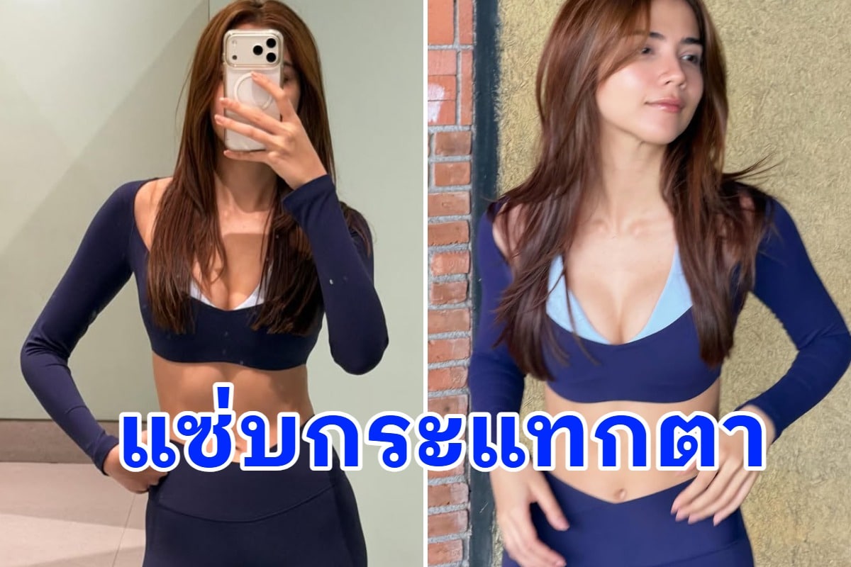 ช็อตนี้ทำคนหลุดโฟกัส "จีน่า วิรายา" มาแบบสวยมั่น หุ่นเป๊ะสะดุดตา