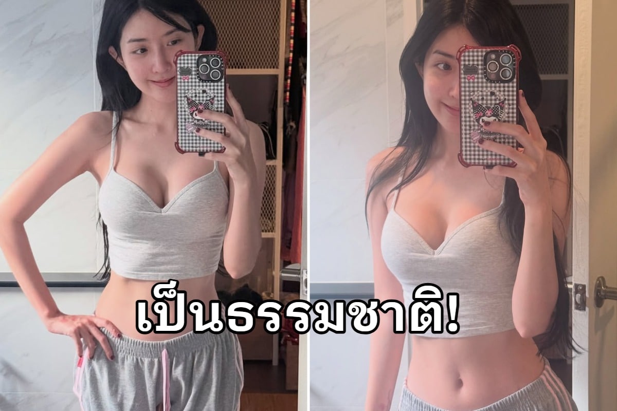 หลุดโฟกัส เบียร์ เดอะวอยซ์ รีวิวหน้าอกครบ 1 เดือน หลังทำศัลยกรรม ทำแฟนๆร้อนวูบวาบ