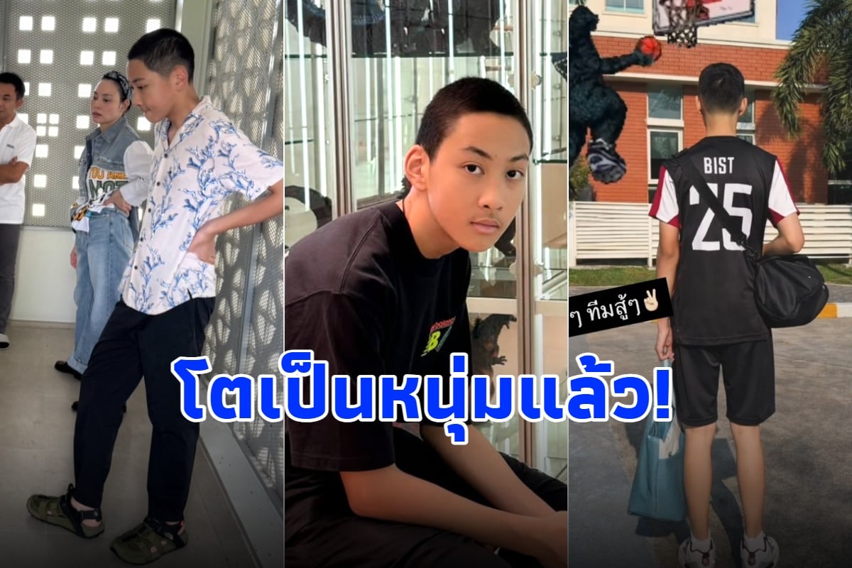 อึ้งเลย ภาพล่าสุด ลูกชายนางเอกดัง โตเป็นหนุ่มแล้ว เวลาผ่านไปไวมาก