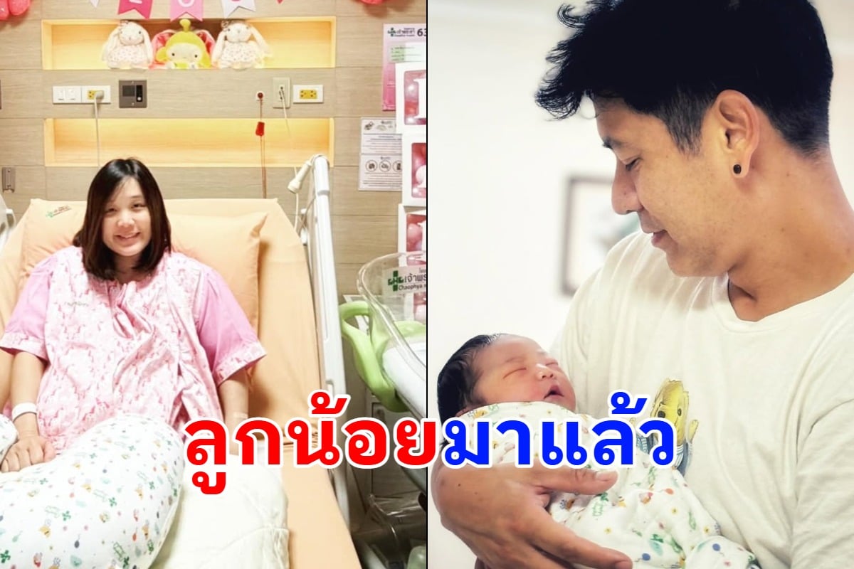 เฮสนั่นวงการ ดาราหนุ่มขึ้นแท่นคุณพ่อป้ายแดง ภรรยาคลอดแล้วจ้า