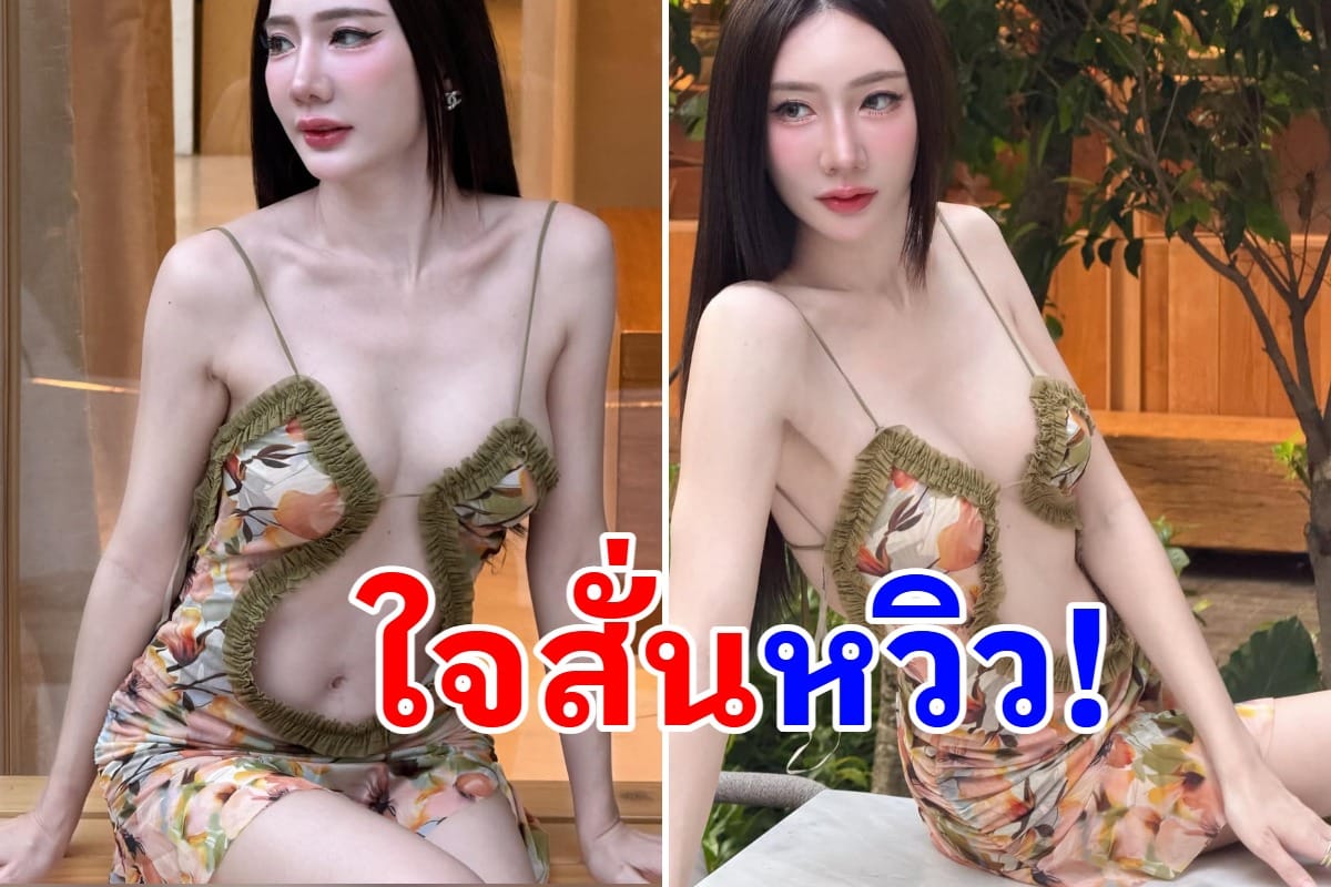 โซเชียลแทบแตก! "เบนซ์ พริกไทย" ปล่อยลุคใหม่ สวยแซ่บจนต้านไม่อยู่