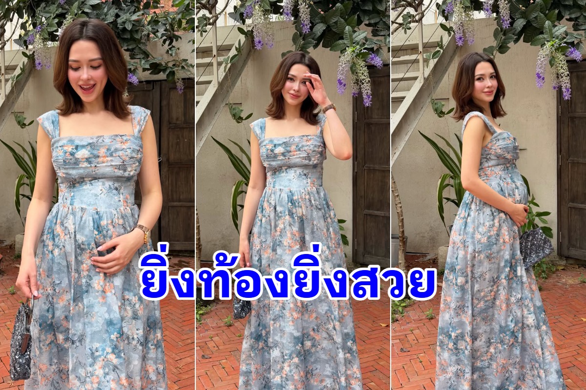 เปิดภาพความสวยนางเอกดัง ท้อง 3 แล้ว แต่ออร่าความสวยยังไม่เปลี่ยน