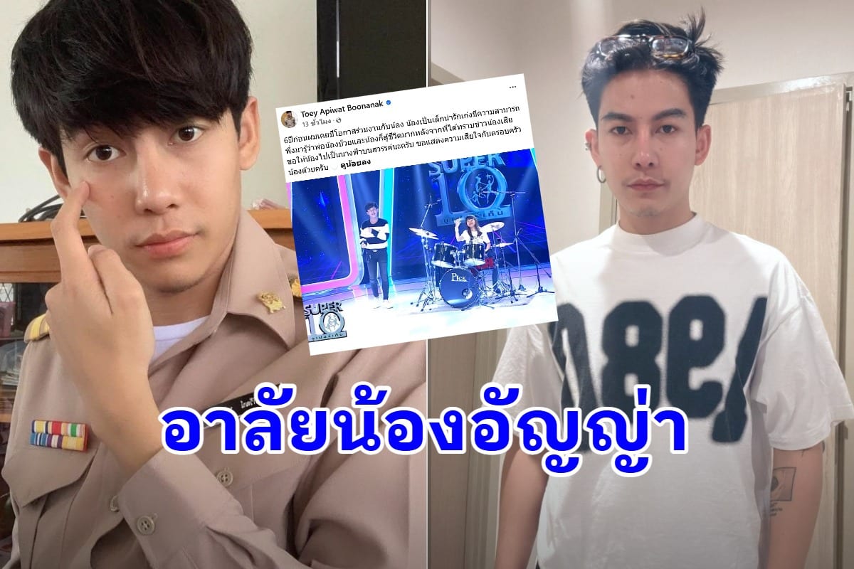 สุดเศร้า ครูเต้ย โพสต์อาลัย น้องอัญญ่า หลังทราบข่าวเสียชีวิตกะทันหัน